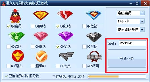 刷钻软件下载2026最新
