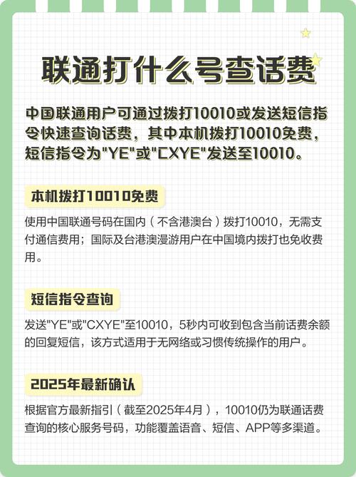 江苏联通查话费2026最新
