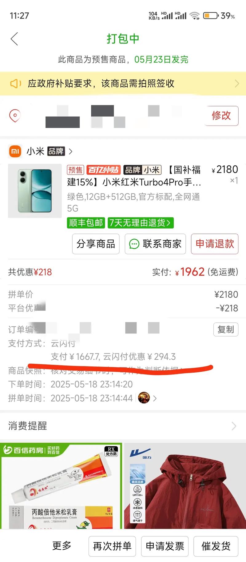 红米手机抢购软件
