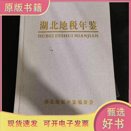 湖北地税
