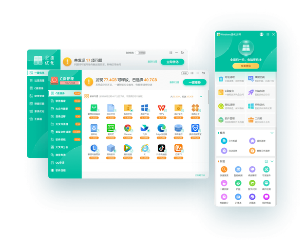系统优化大师2026最新
