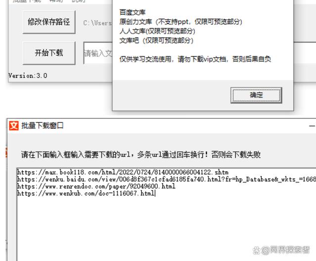 百度文档免积分下载器
