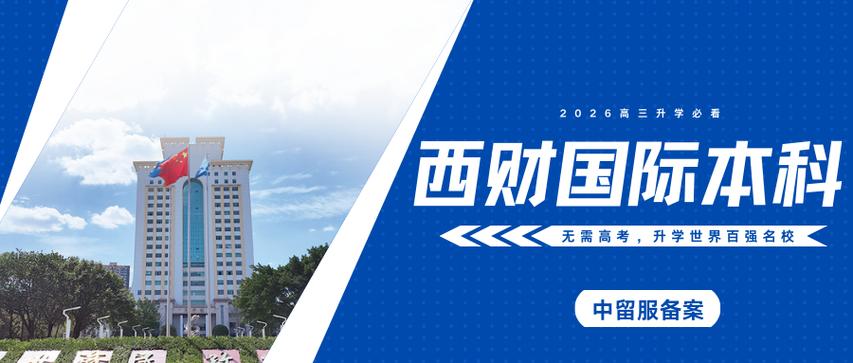 西财在线学习2026最新
