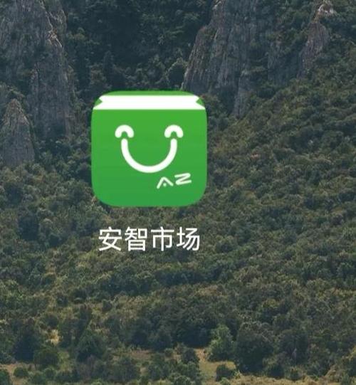 手机安智市场下载
