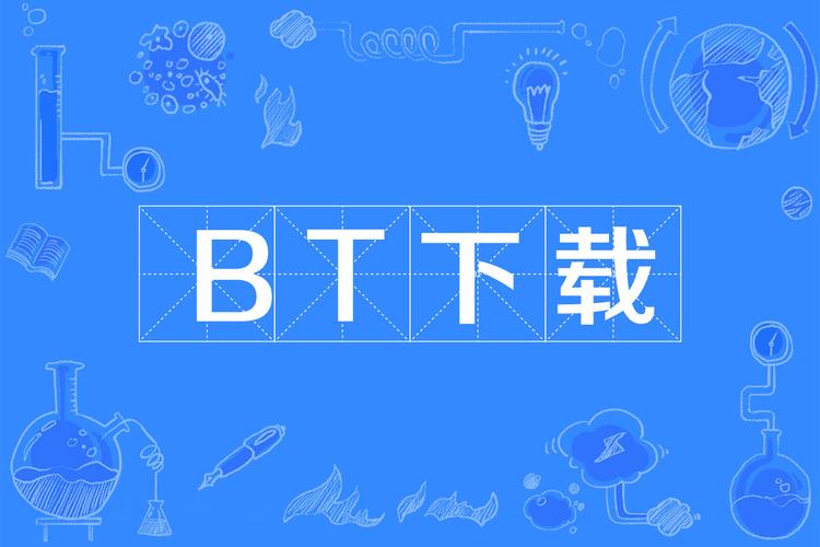 bt下载联盟2026最新
