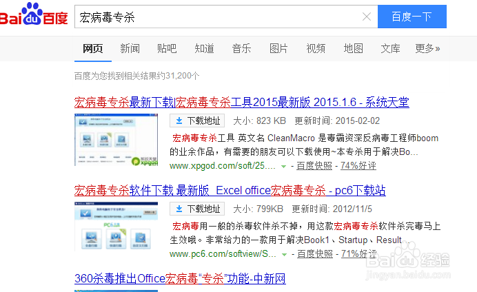 宏病毒专杀软件2026最新
