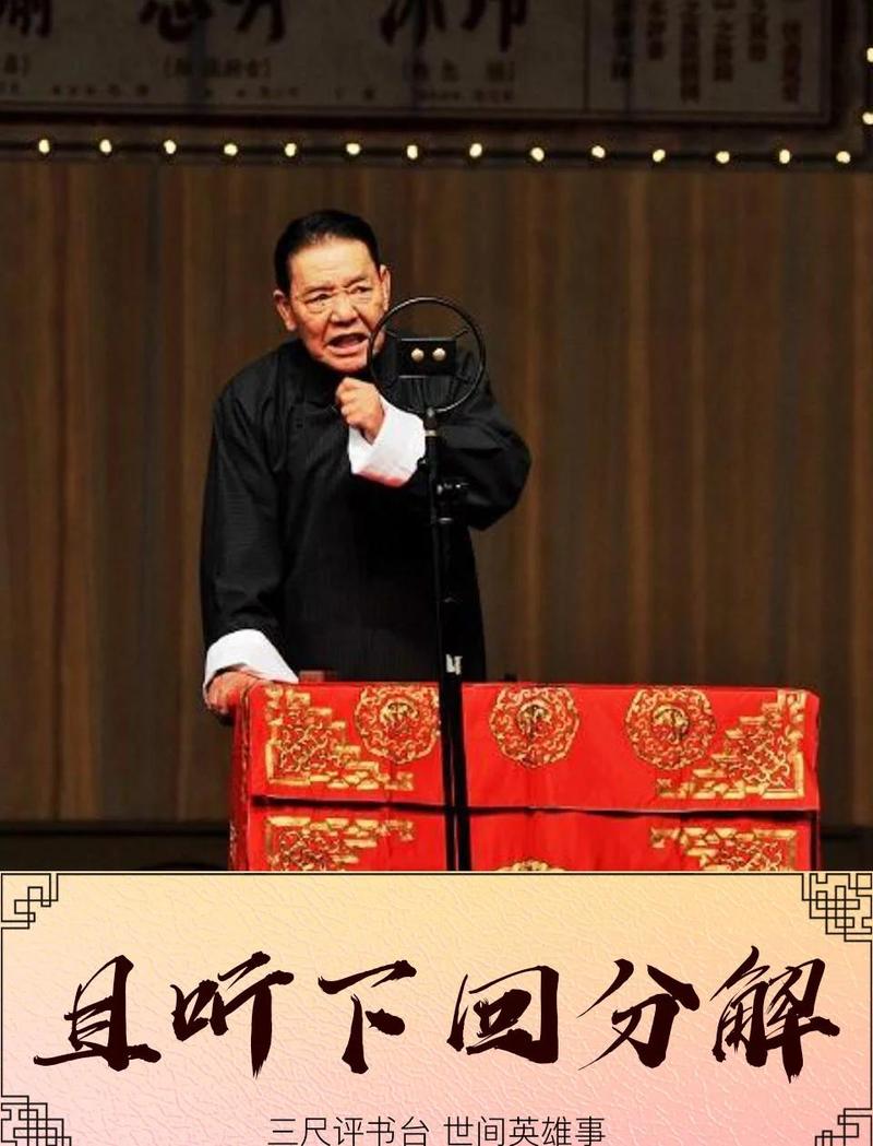 单田芳评书下载2026最新
