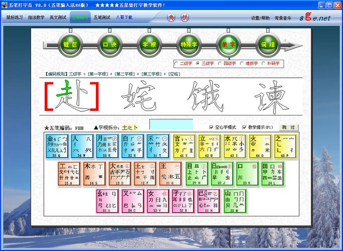 八哥五笔打字员2026最新
