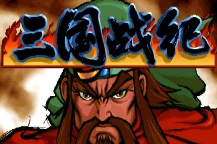 三国战纪1代下载
