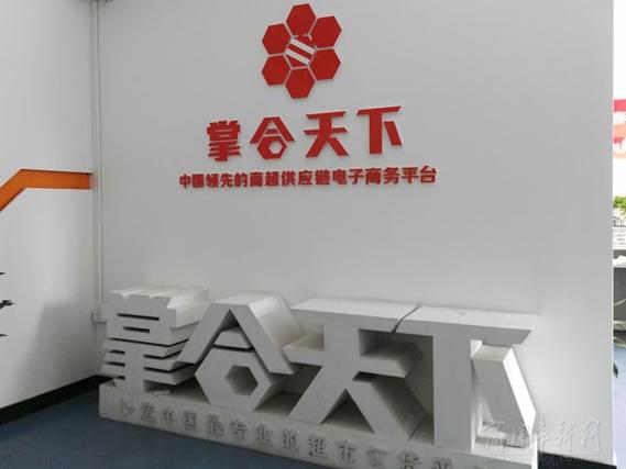 掌合天下 超市订货
