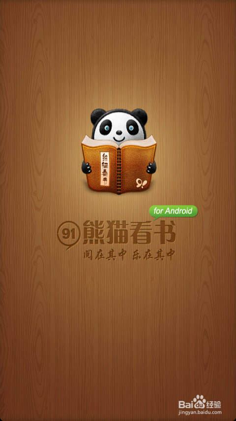 熊猫看书手机软件下载2026最新

