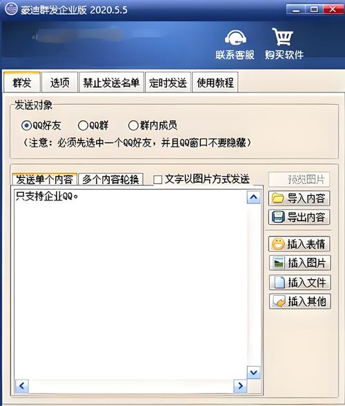 烽火台群发软件
