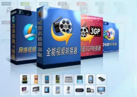 3gp万能转换器下载
