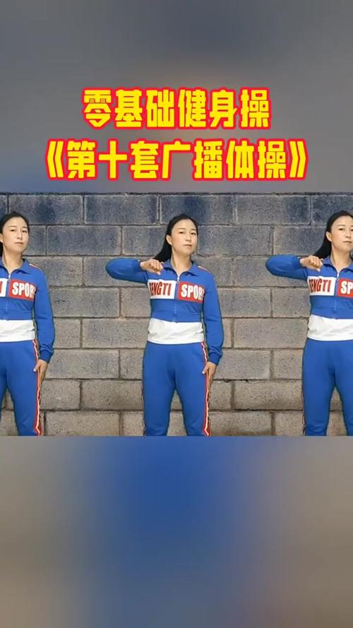 第十套广播体操下载2026最新
