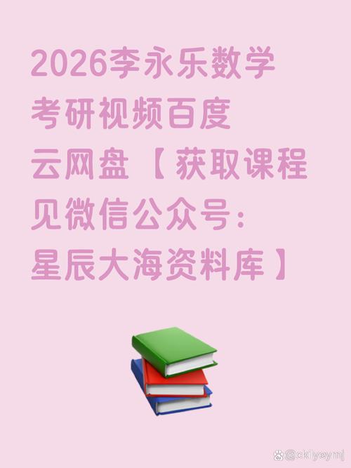 考研视频下载2026最新
