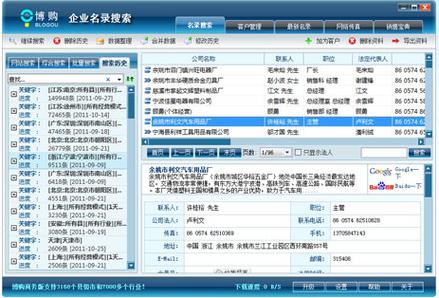 博购企业信息搜索
截图