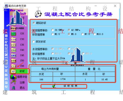 混凝土配合比软件
