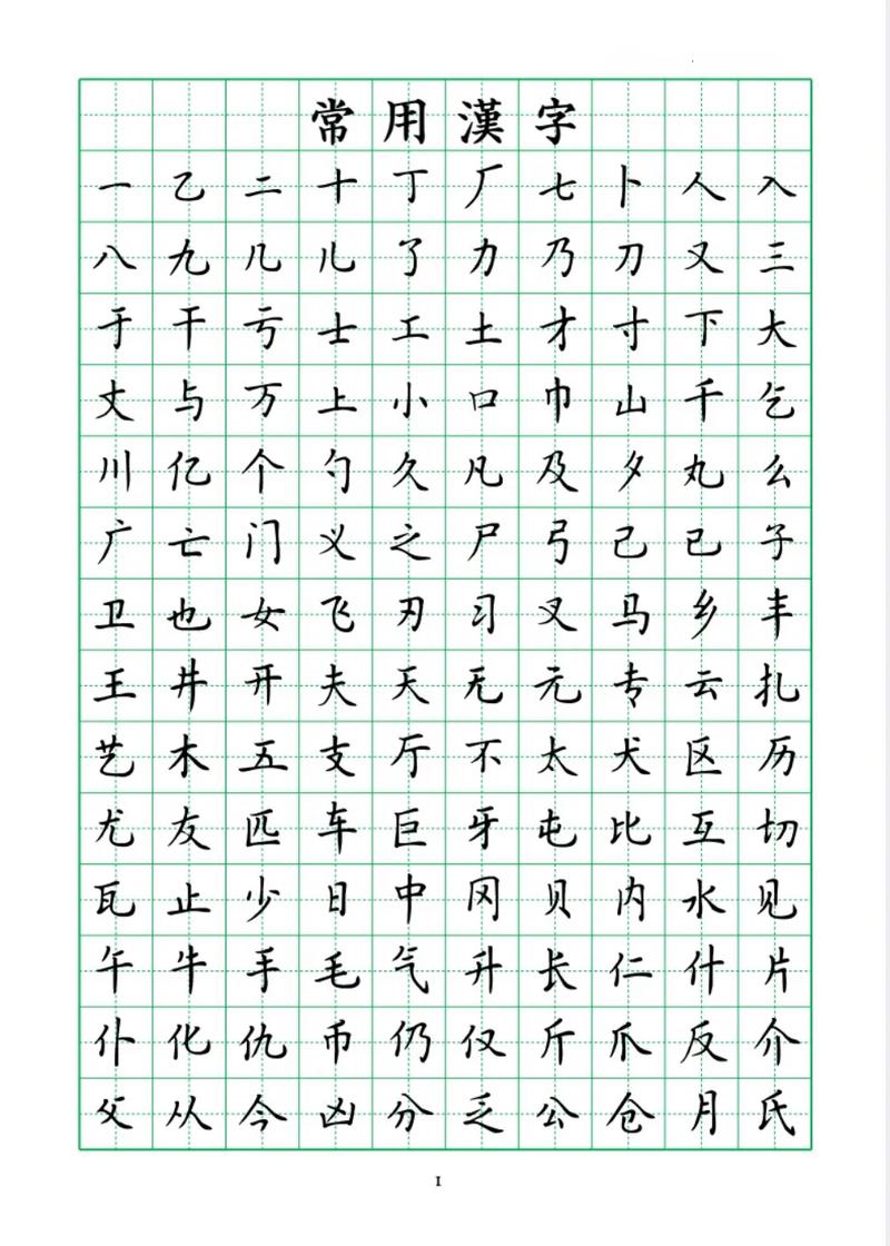 钢笔楷书字帖下载2026最新
