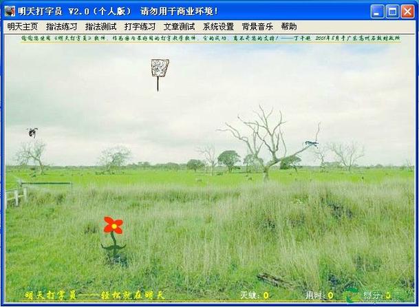 明天打字员下载
