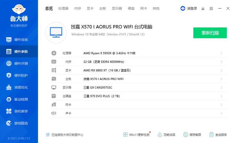 360硬件大师2026最新
