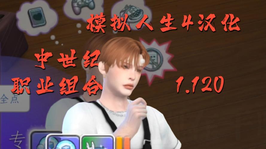 模拟人生中世纪汉化
