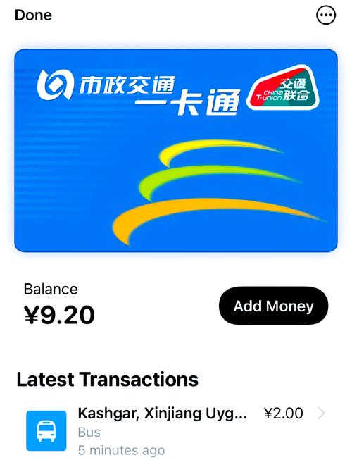 公众城市一卡通2026最新
