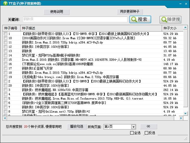 tt盒子搜索神器
截图