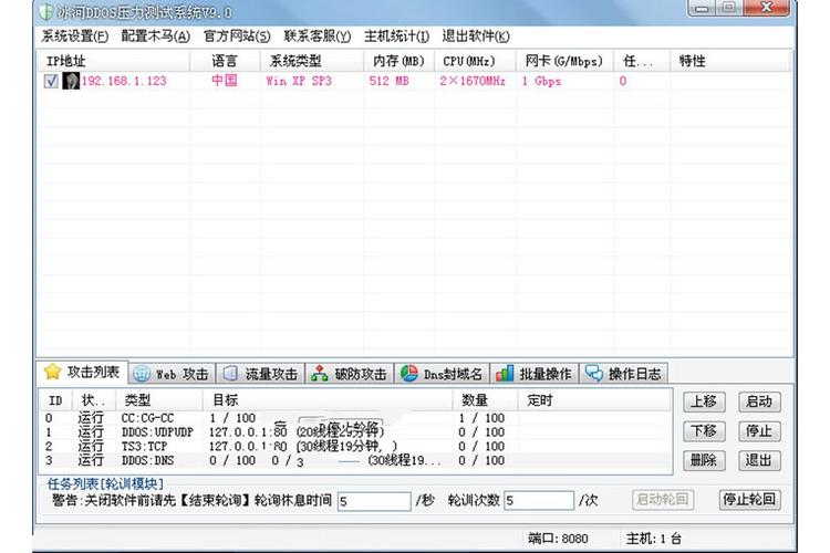 ip攻击软件
截图