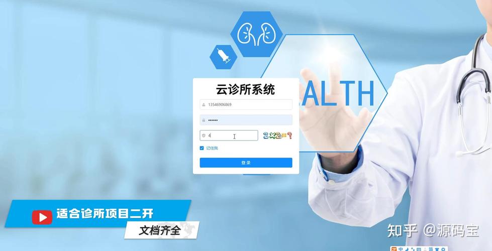 启新门诊管理系统
