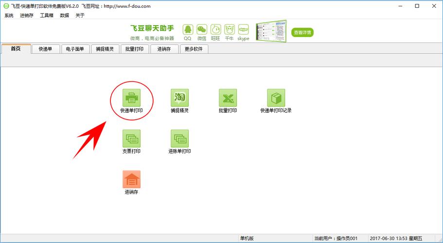 飞翔快递打印软件2026最新
