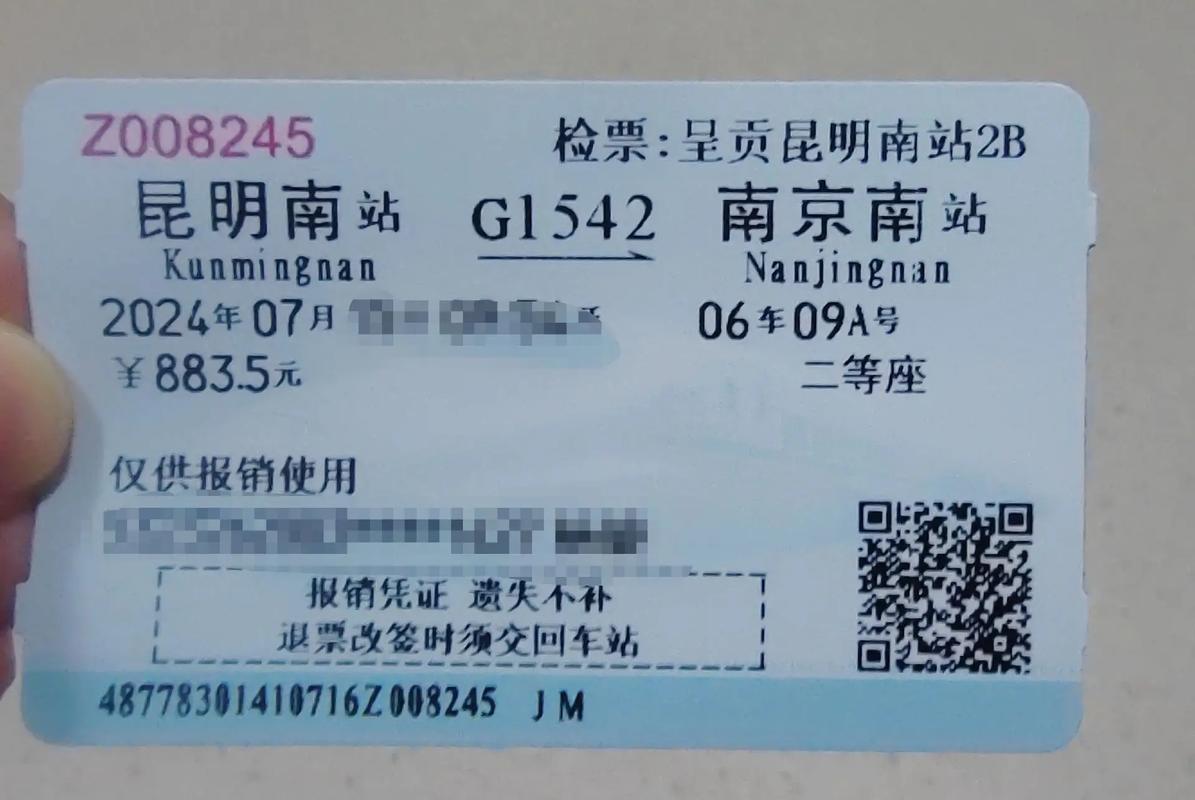 南京车票2026最新
