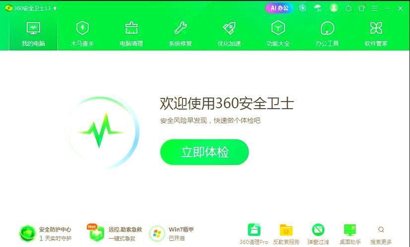 360安全桌面2026最新
