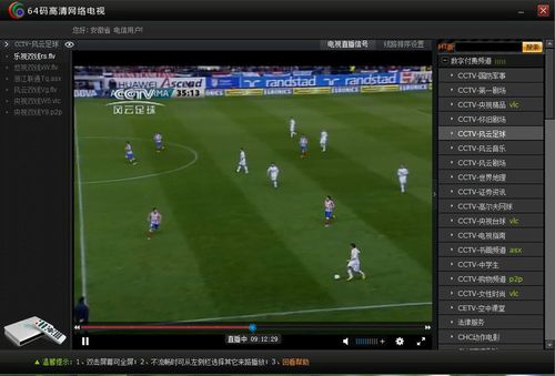 64码高清网络电视
截图