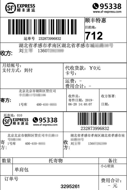 飞翔快递单软件2026最新
