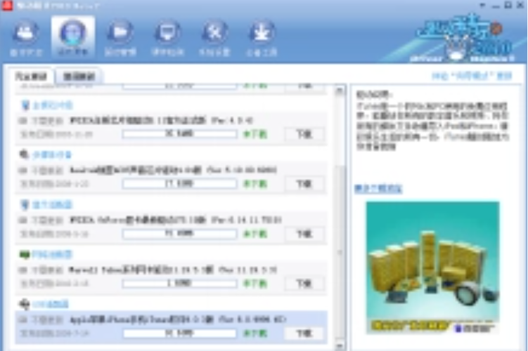 驱动精灵2010
截图