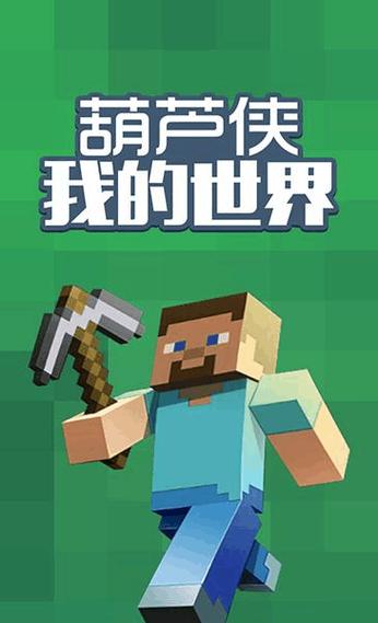 葫芦侠我的世界2026最新
