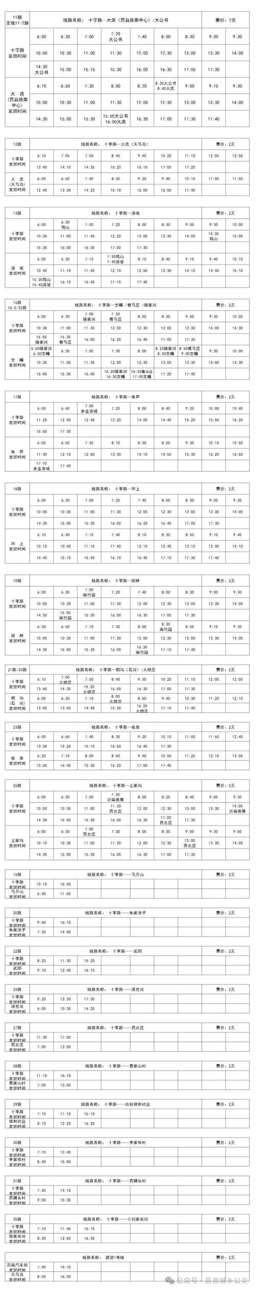 极品公交时刻表
