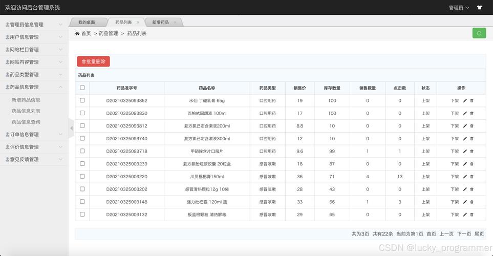 利康药店管理系统2026最新
