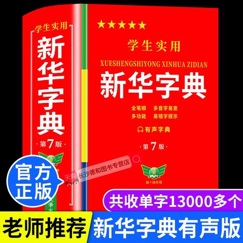 给力新华字典2026最新

