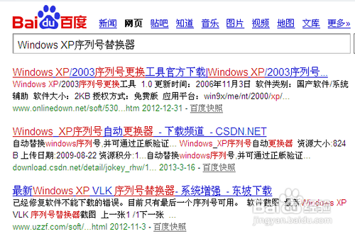 xp序列号替换器
