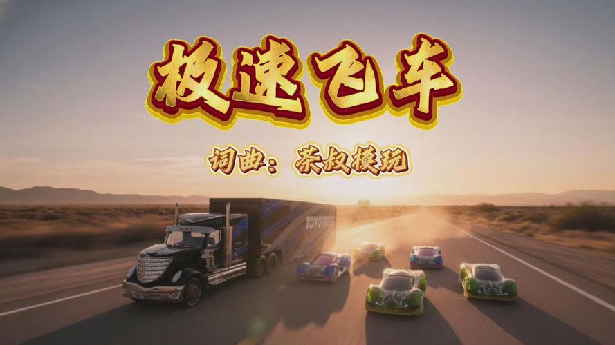 极速飞车下载2026最新
