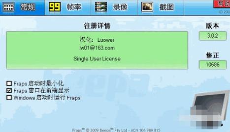 fraps汉化破解版
截图