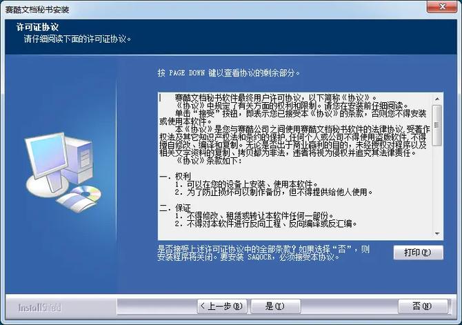 赛酷文档秘书软件
截图