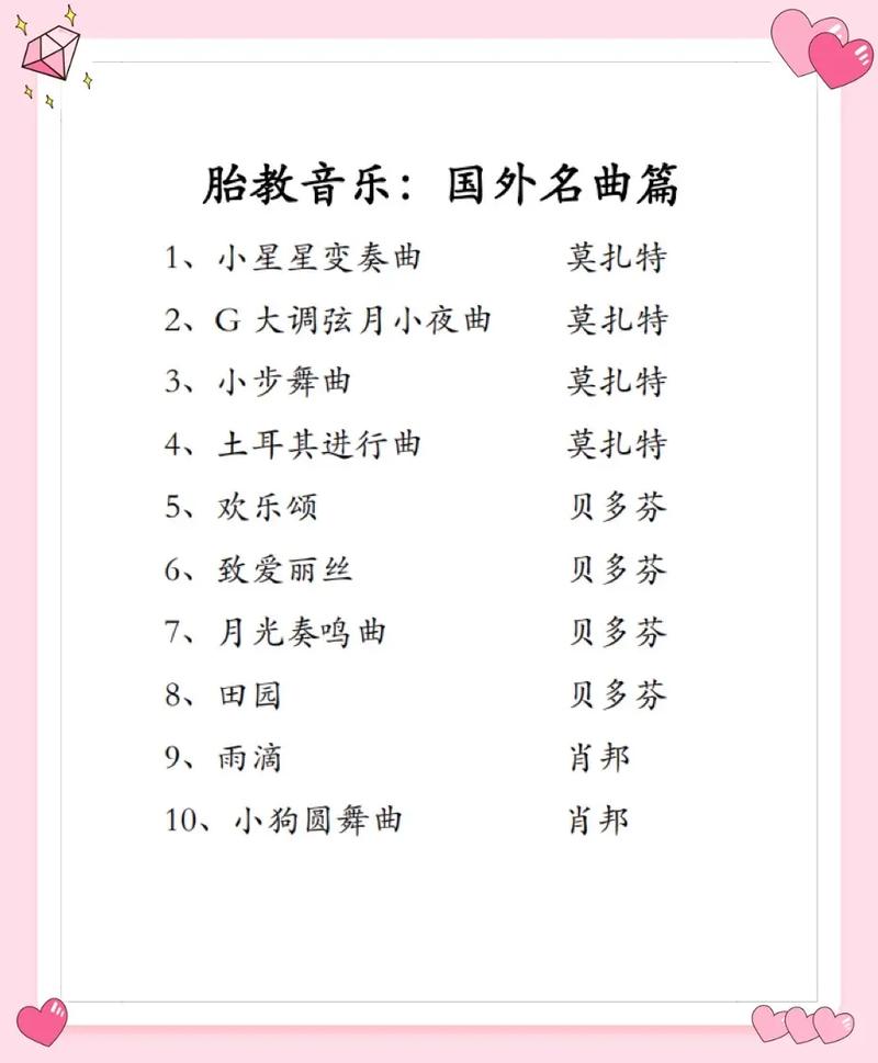 胎教歌曲下载2026最新
截图