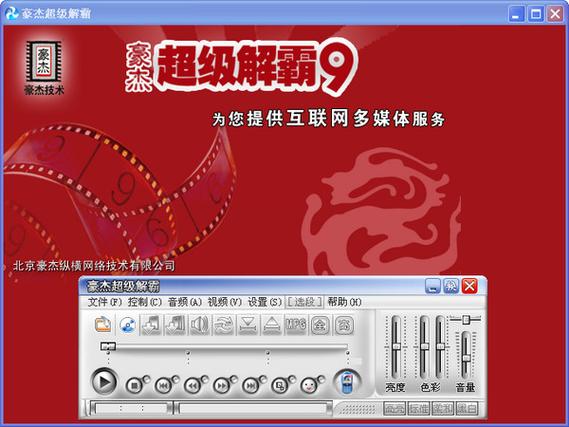 豪杰超级解霸下载2026最新
