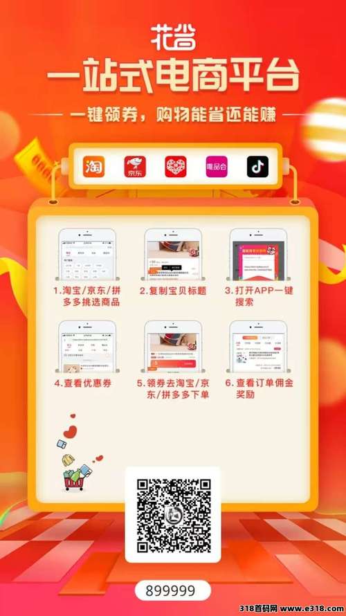 第一返利网2026最新
截图