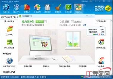 360眼睛卫士2026最新
