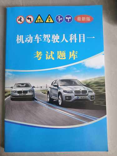 驾驶员理论考试2026最新
