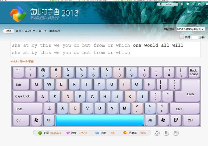金山打字练习下载2026最新
截图