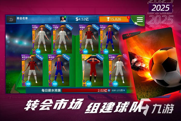 劲爆足球下载2026最新
